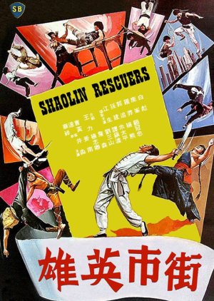 Shaolin Rescuers (1979) poster