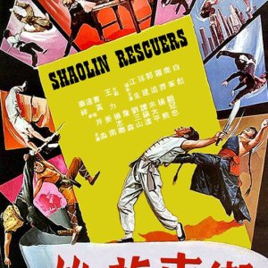 Shaolin Rescuers (1979)