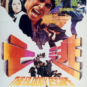 The Bloody Escape (1975)