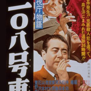 Keishicho Monogatari: Ichi Rei Hachi Gosha (1959)