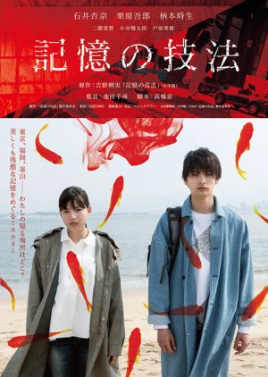 Kioku no Gihou (2020) poster