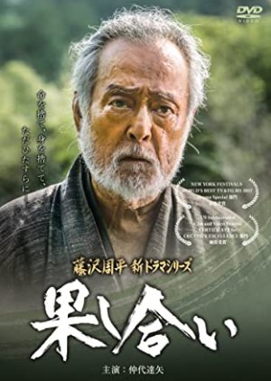 Hatashiai (2015) poster