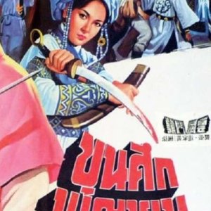 Dragon Gate (1975)