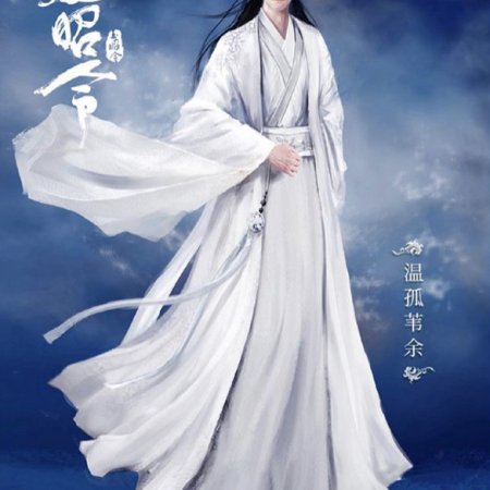 Yu Zhao Ling (2021)