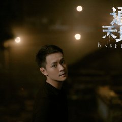 Babel Chinese Drama(2022) photo