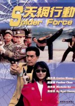 Net of Heaven Action Hong Kong Movie photo