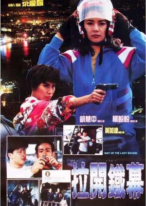 Way of the Lady Boxers (1992) poster