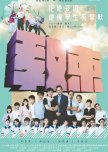 Limited Education hong kong drama review