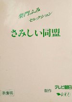 Samishi Domei Japanese Drama photo