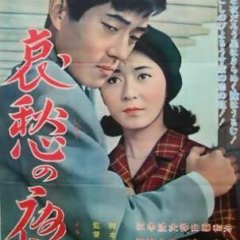 Sorrow Night Japanese Movie photo