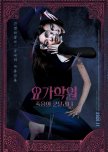 The Cursed Lesson korean drama review