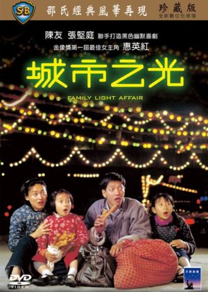 Family Light Affair (1984) poster
