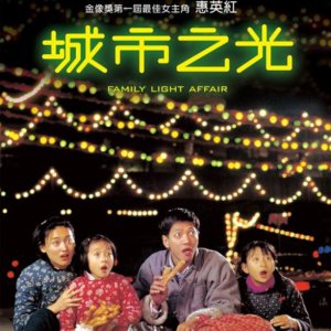 Family Light Affair (1984)