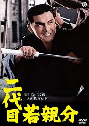 Nidaime Waka Oyabun (1969) poster