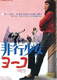 Pretty Devil Yoko (1966) poster
