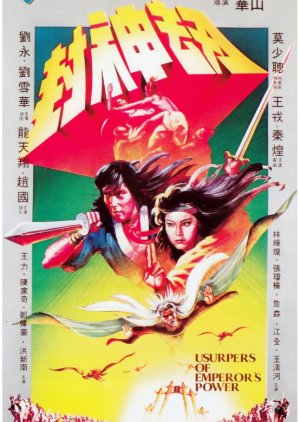 Usurpers of Emperor’s Power (1983) poster