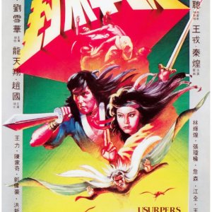 Usurpers of Emperor’s Power (1983)
