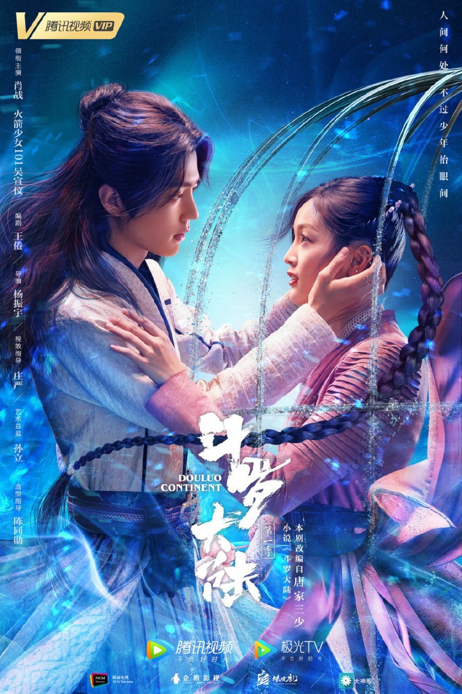 Chinese Drama Douluo Continent (2021) - MyDramaList