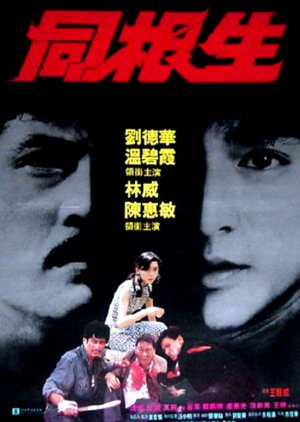 Bloody Brotherhood (1989) poster