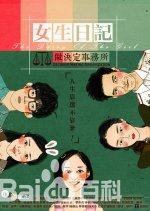 The Diary of the Girl Chinese Drama photo