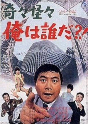 Kiki Kaikai: Ore wa Dare da? (1969) poster