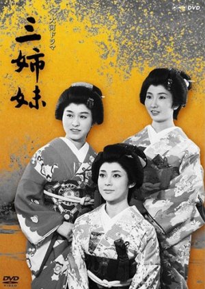 San Shimai (1967) poster