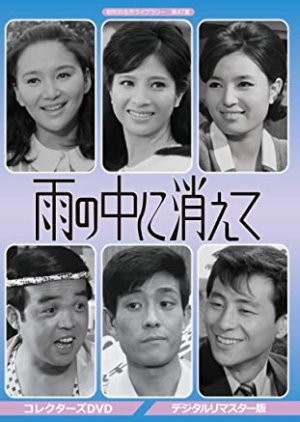 Ame no Naka ni Kiete (1966) poster