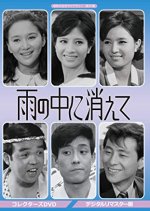 Ame no Naka ni Kiete Japanese Drama photo