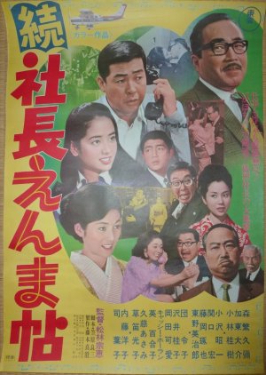 President Enmacho (1969) poster