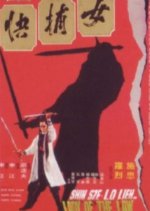 Lady of the Law Hong Kong Movie photo