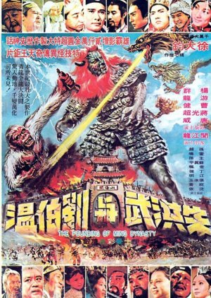 Tsu Hong Wu (1971) poster