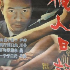 The Hunter’s Diary Japanese Movie photo