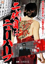 Nidaime wa Nyuhafu Japanese Movie photo