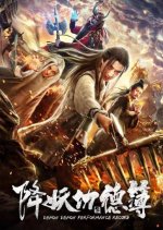 Demon Performance Record Chinese Movie photo
