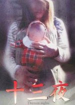 13 Nights: Night Five - Shisha no Koe Japanese Drama photo