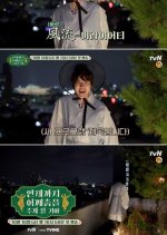 Things That Make Me Groove Korean TV Program photo