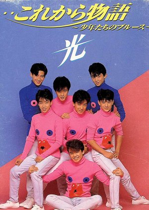 Kore kara Monogatari, Shonen tachi no Blues (1988) poster