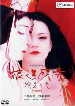 The Maid of Dojoji Temple (2004) poster