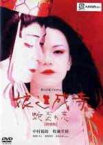 The Maid of Dojoji Temple Japanese Movie photo