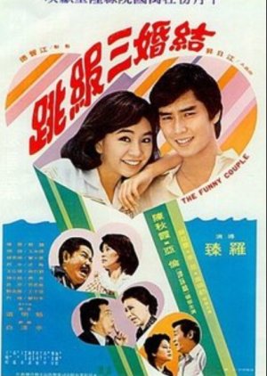 The Funny Couple (1979) poster