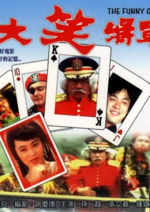 The Funny General (1980) poster