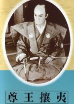 Kenkokushi Sonno Joi