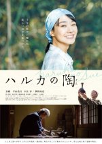 Haruka's Pottery Japanese Movie photo