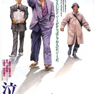 Nakibokuro (1991)