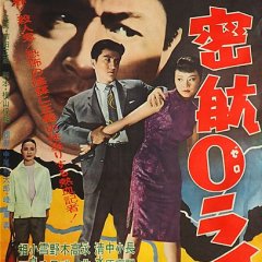 Smashing the 0-Line Japanese Movie photo