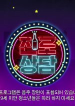 Career Counseling Korean TV Program photo