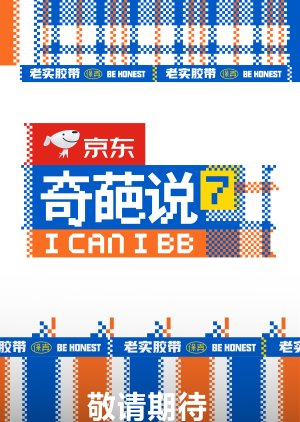 I can I BB (2020) poster