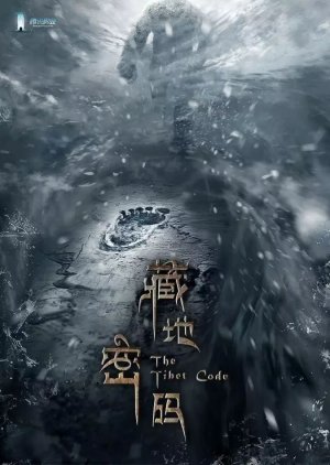 The Tibet Code () poster