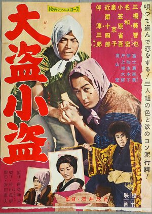 Theft (1958) poster