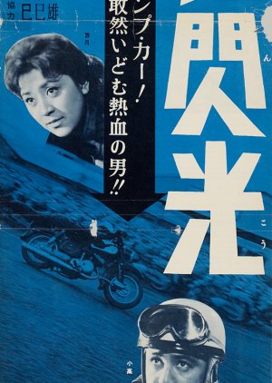 This Life I Love (1960) poster